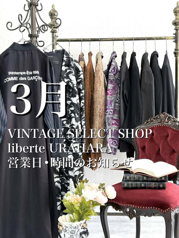 liberte 裏原店 / March open close day